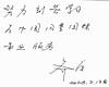 齊康寄語：為中國風景園林事業(yè)服務