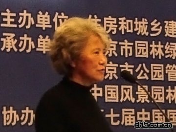 中國風(fēng)景園林學(xué)會(huì)理事長陳曉麗主持高層論壇
