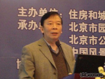 中國風(fēng)景園林學(xué)會(huì)副理事長王天錫主持高層論壇