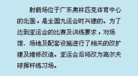 奧林匹克中心--射箭場