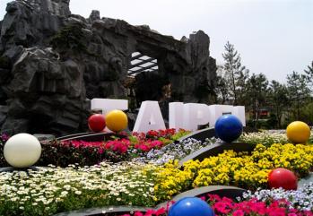 臺(tái)北園
