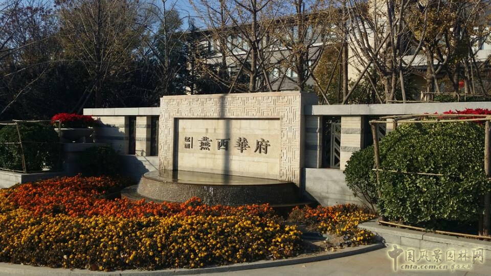 園冶杯 住宅景觀獎(jiǎng) 天開園林