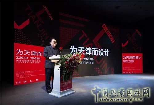 “為天津而設(shè)計(jì)”高峰論壇暨屈米大師講堂在津舉行