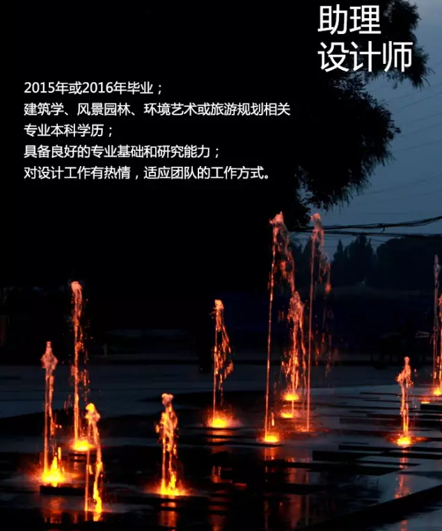 北京原筑空間景觀規(guī)劃設(shè)計(jì)有限公司招聘啟事
