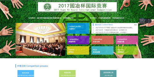 第八屆“園冶杯”大學(xué)生國際競賽盛大啟動(dòng)
