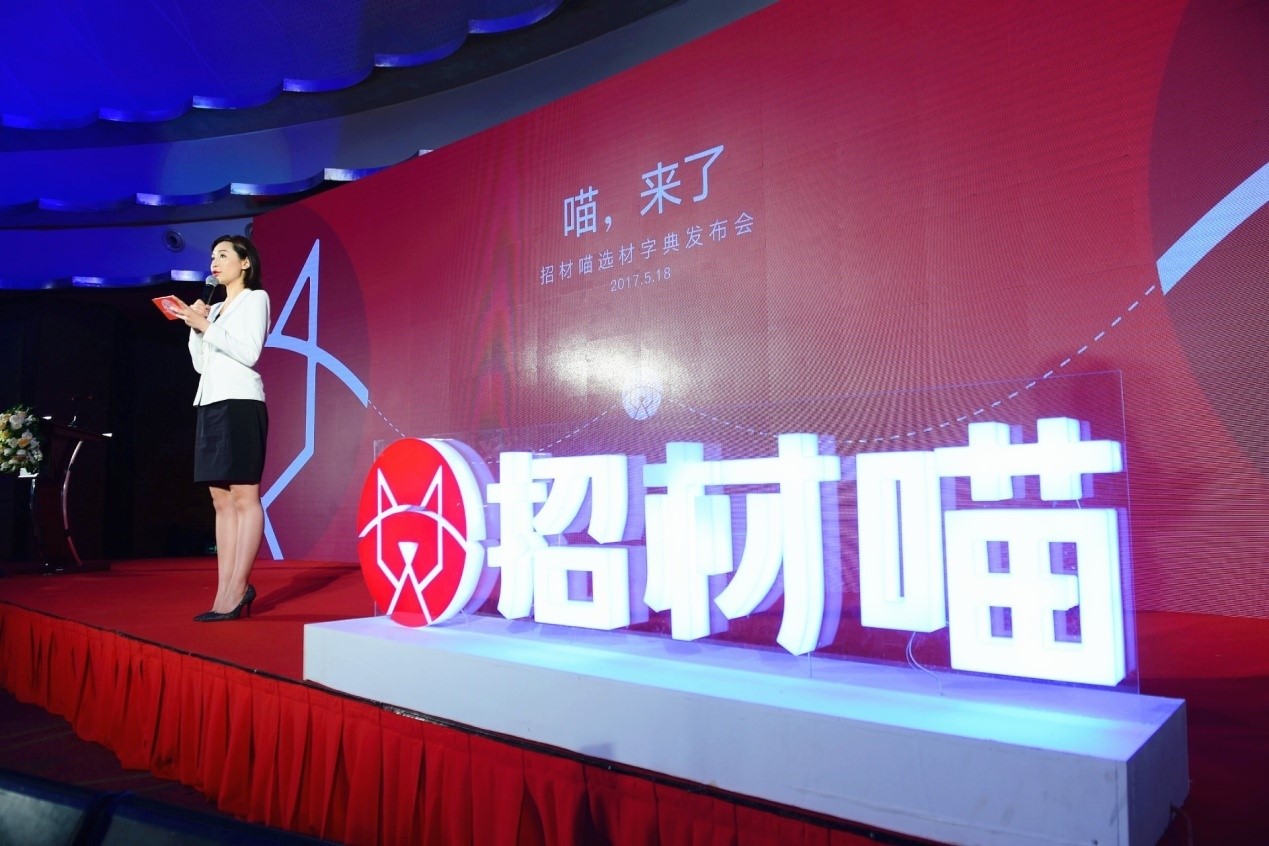 “招材喵”全球新品牌形象發(fā)布會(huì)-不止于“發(fā)布”