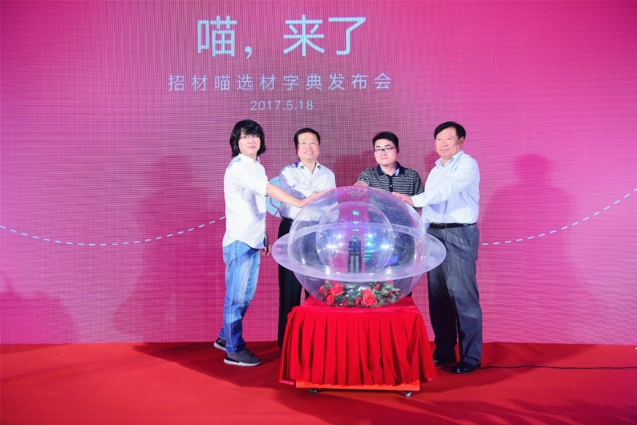 “招材喵”全球新品牌形象發(fā)布會(huì)-不止于“發(fā)布”
