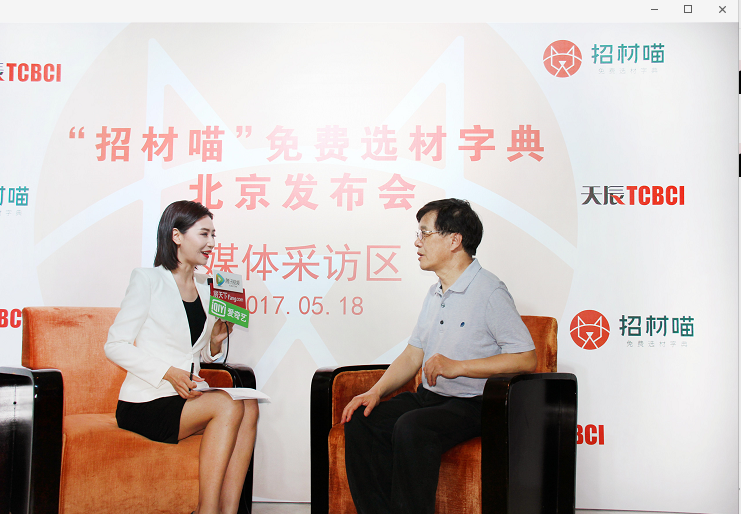 “招材喵”全球新品牌形象發(fā)布會(huì)-不止于“發(fā)布”