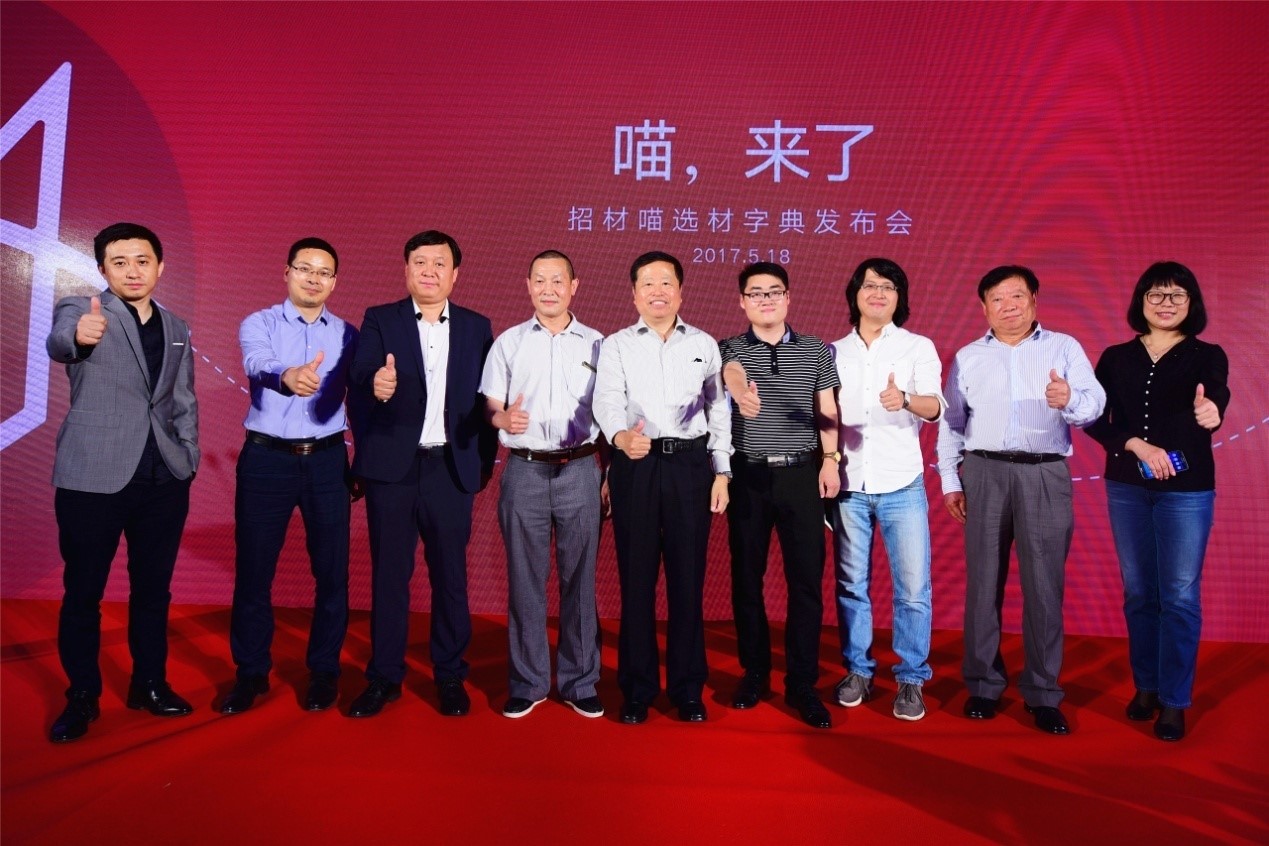 “招材喵”全球新品牌形象發(fā)布會(huì)-不止于“發(fā)布”