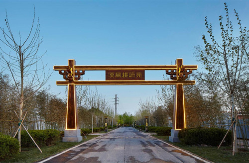 園冶杯專業(yè)獎：北京漢風耕讀苑景觀設計