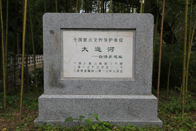 大運(yùn)河的最上源——白浮泉