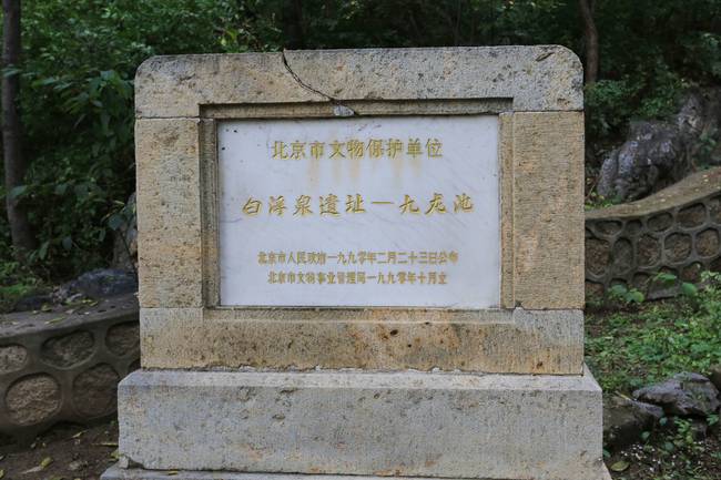 大運(yùn)河的最上源——白浮泉