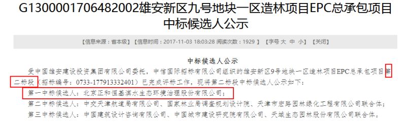 雄安！正和恒基獨立勇奪首標