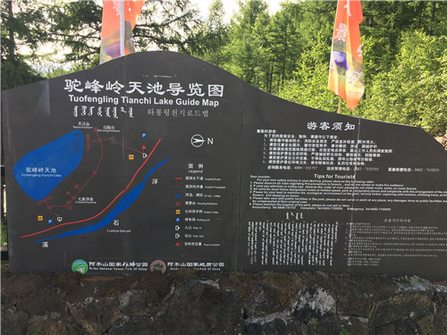 內(nèi)蒙古阿爾山森林公園駝峰嶺天池