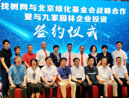 找樹(shù)網(wǎng)與北京綠化基金會(huì)合作與九家園企簽約