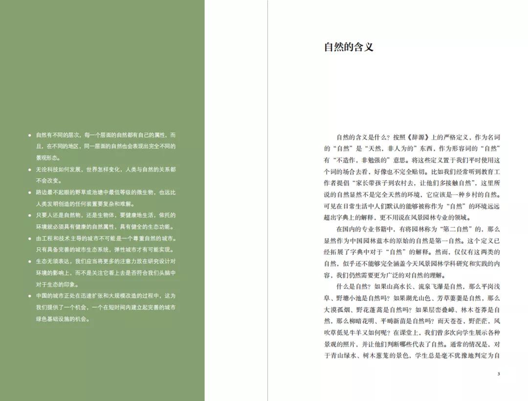 王向榮《景觀筆記：自然·文化·設(shè)計》