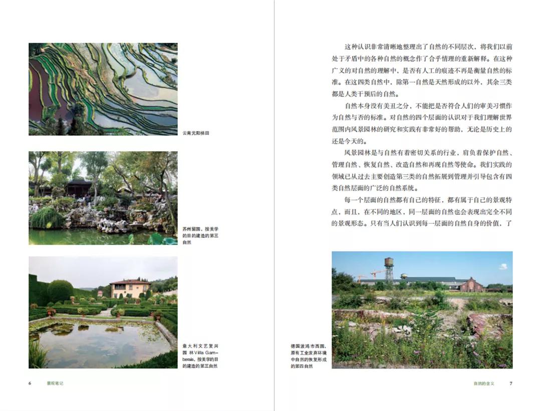 王向榮《景觀筆記：自然·文化·設(shè)計》