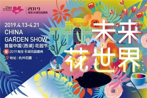 中國最時尚的未來花世界，帶你一探究竟！
