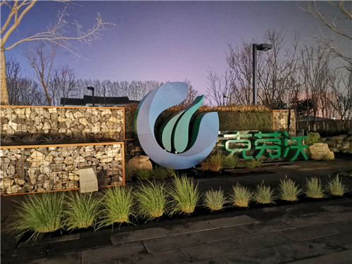 北京世園會(huì)：克勞沃展園