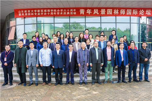國際風(fēng)景園林師論壇在山東建筑大學(xué)成功舉辦