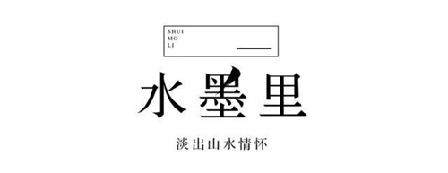 用匠心，讓藝術在此常駐丨江西婺源水墨上河