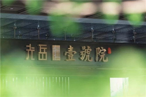 2020，我們依然在路上丨棲地設(shè)計2019優(yōu)秀項目合集