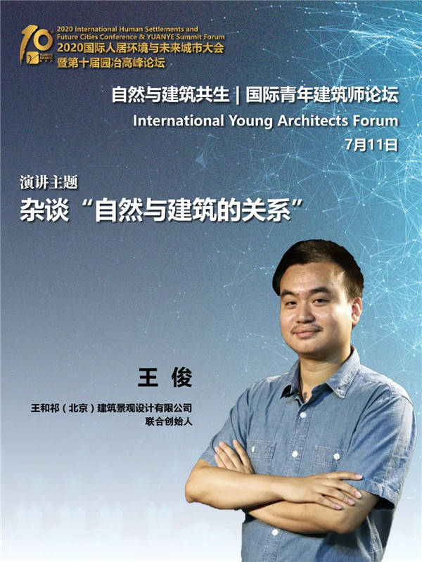 王?。弘s談“自然與建筑的關系”
