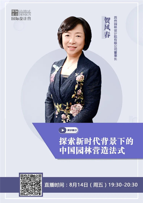 直播預(yù)告|賀風(fēng)春：探索新時代背景下的中國園林營造法式