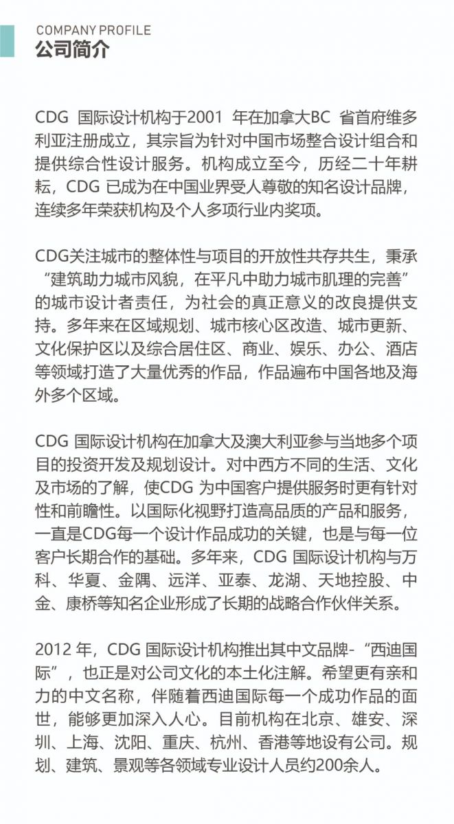 （全國(guó)）CDG西迪國(guó)際丨主創(chuàng)建筑師、景觀設(shè)計(jì)總監(jiān)