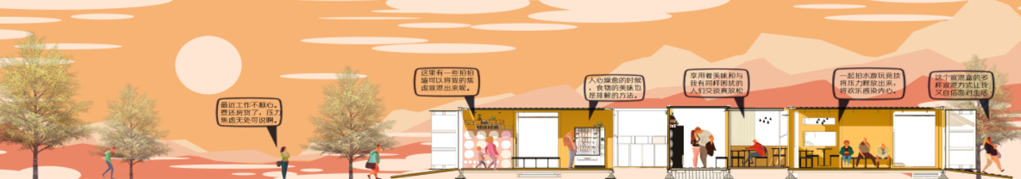 《情緒充電站——城市情緒關(guān)懷類公共空間設(shè)計》解讀