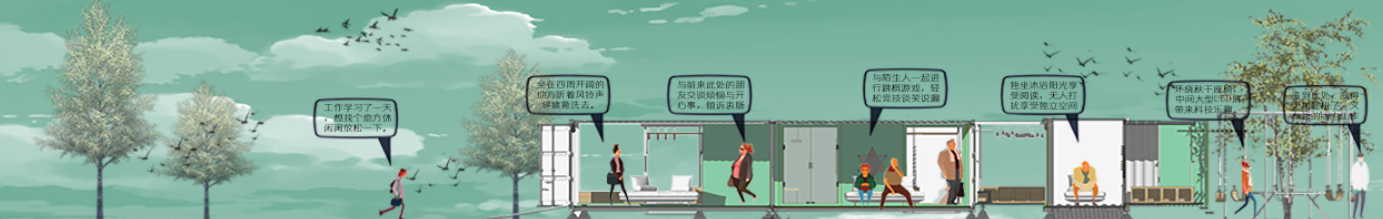 《情緒充電站——城市情緒關(guān)懷類公共空間設(shè)計》解讀