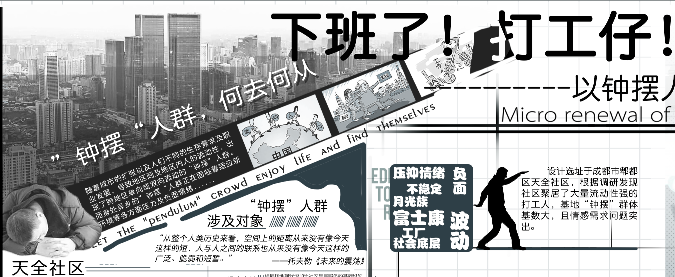 第十二屆園冶杯一等獎作品《下班了！打工仔！》解讀