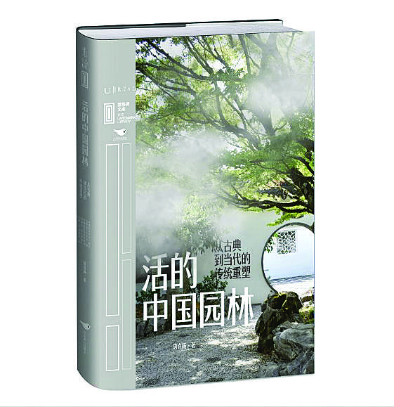 書評(píng)：藝術(shù)家眼中的中國園林