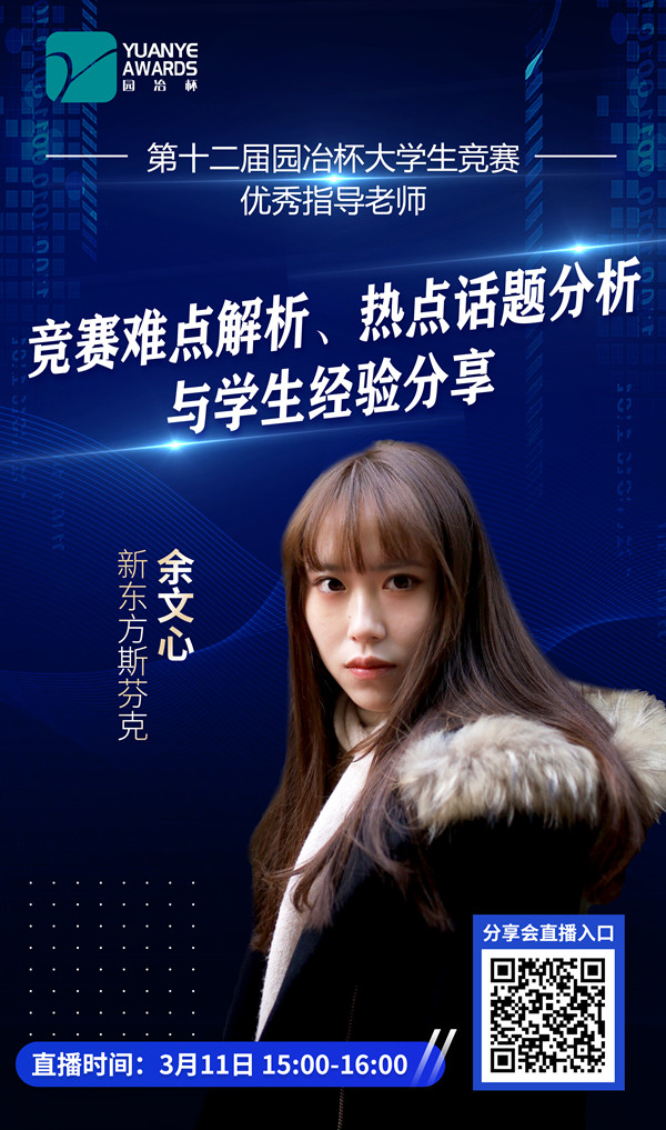 直播預(yù)告丨余文心：競賽難點解析與熱點話題分析