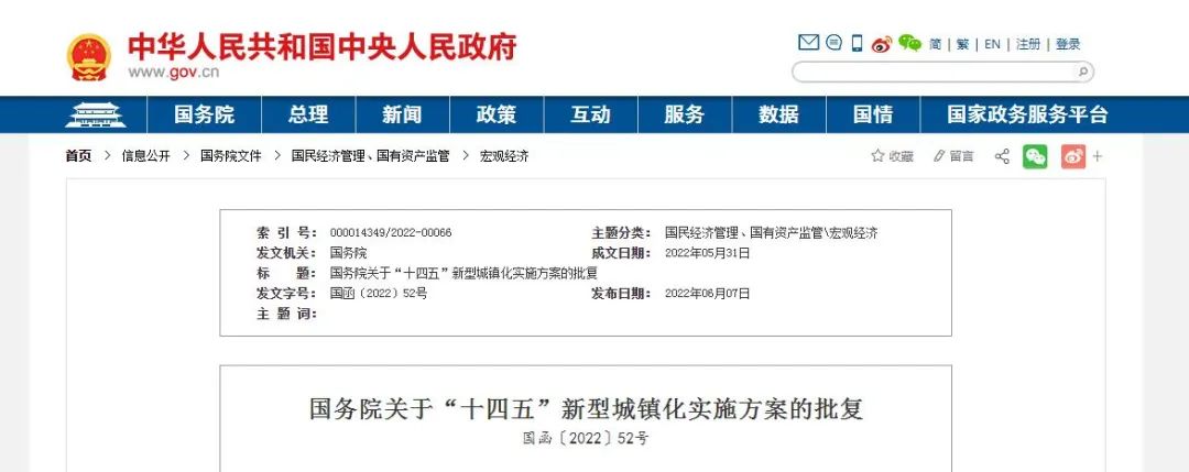 國(guó)務(wù)院批復(fù)同意《“十四五”新型城鎮(zhèn)化實(shí)施方案》