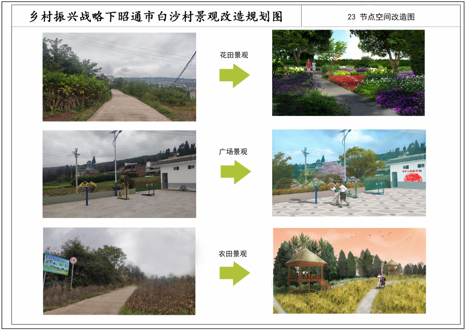 園冶杯一等獎得主林舒檬：規劃鄉村景觀，推動鄉村振興