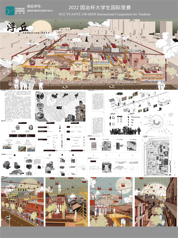 2022第十三屆園冶杯大學生國際競賽城規(guī)一等獎作品集合