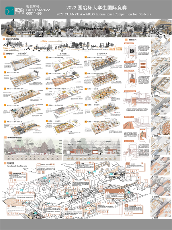 2022第十三屆園冶杯大學生國際競賽城規(guī)一等獎作品集合