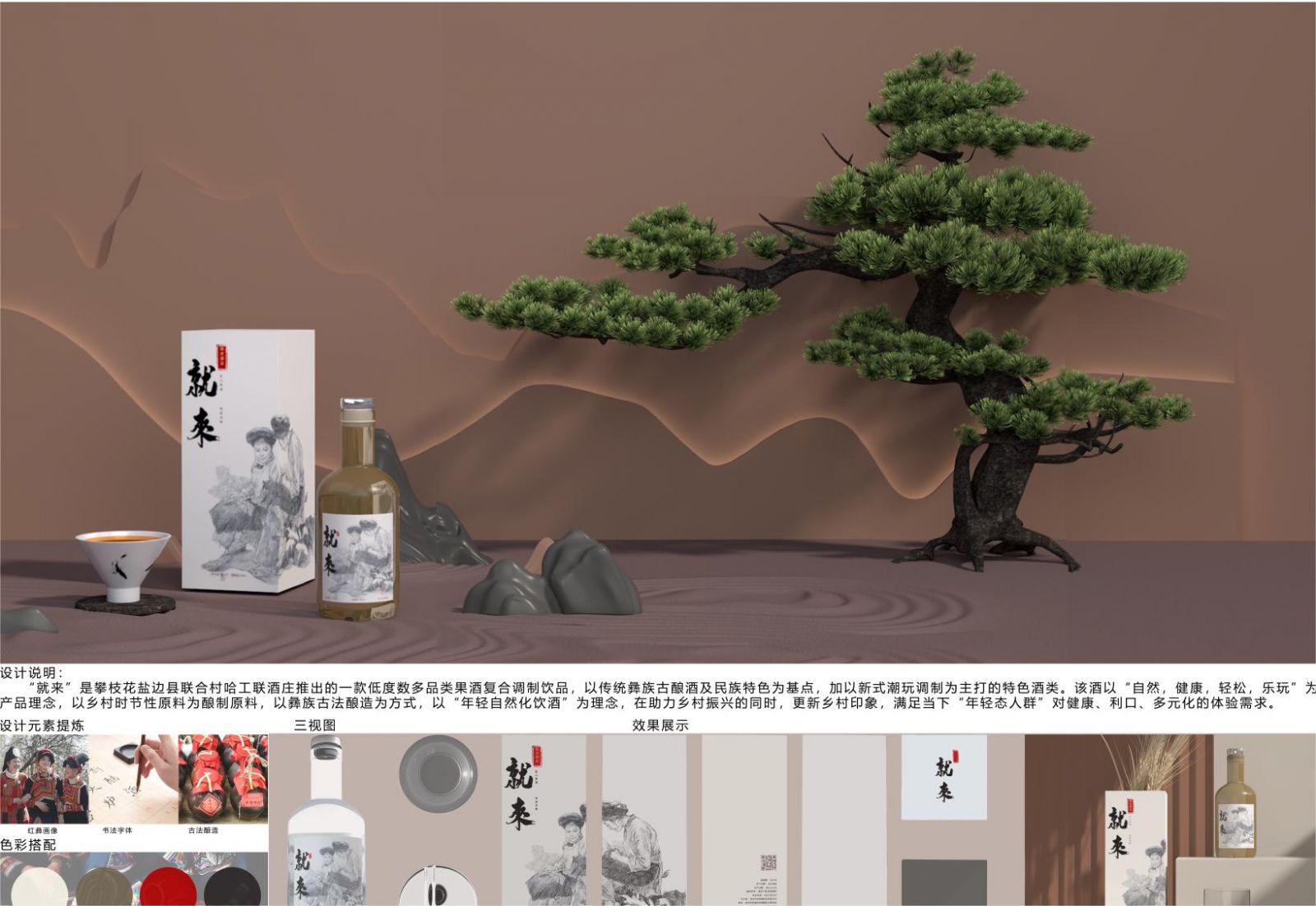 第二屆鄉村振興國際聯合畢業設計二等獎作品丨山水彝鄉，四時流霞