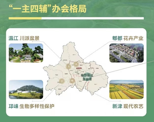 成都世園會(huì)開(kāi)幕倒計(jì)時(shí)50天新聞發(fā)布會(huì)舉行