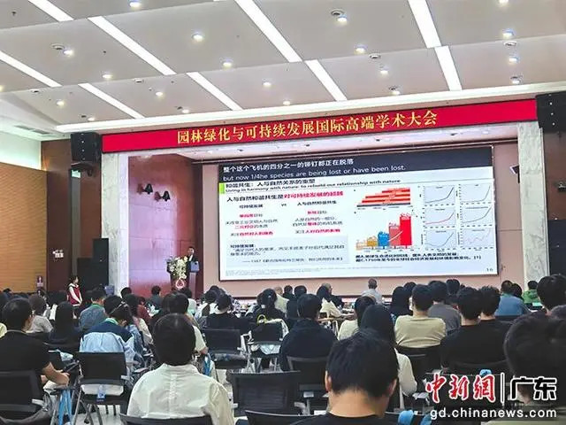 園林綠化與可持續(xù)發(fā)展國(guó)際高端學(xué)術(shù)大會(huì)在深圳舉行