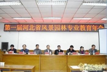 獨家：黃大莊談河北省風(fēng)景園林教育發(fā)展趨勢
