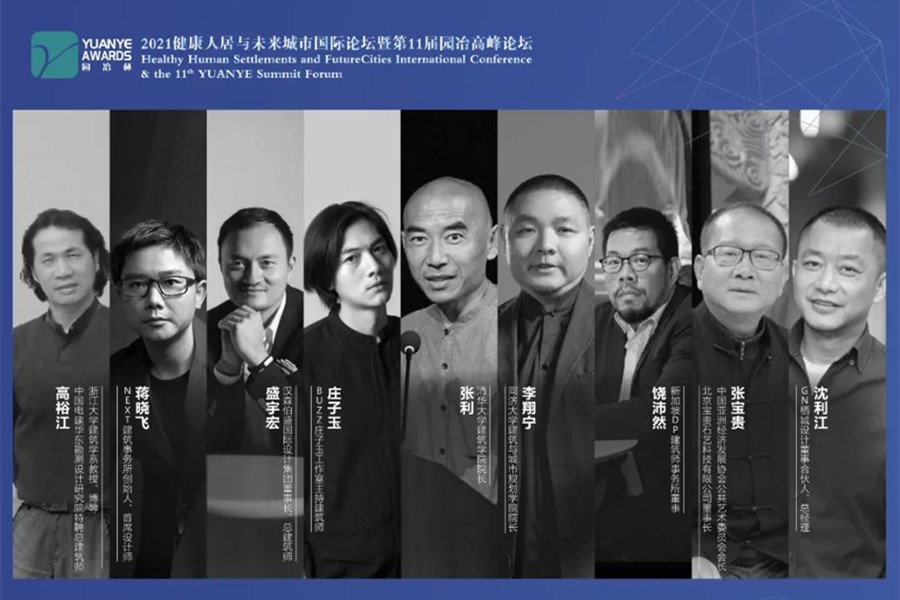 第十一屆園冶高峰論壇，等你報名！