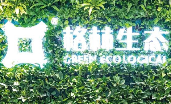 （全國(guó)）格林生態(tài)丨市場(chǎng)經(jīng)理、設(shè)計(jì)師、實(shí)習(xí)生……