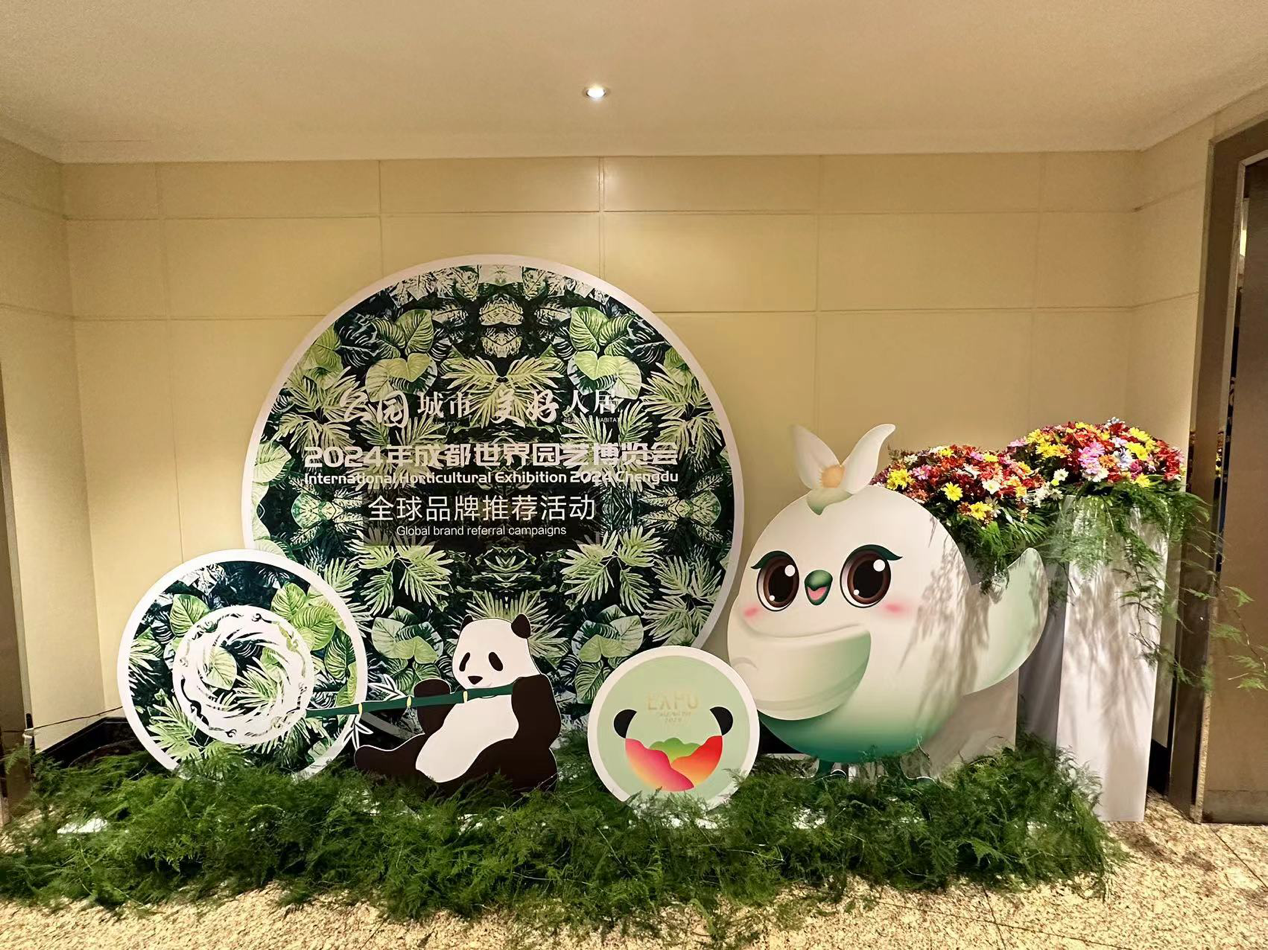 以花會(huì)友，2024成都世園會(huì)向國(guó)際友人發(fā)出成都邀請(qǐng)