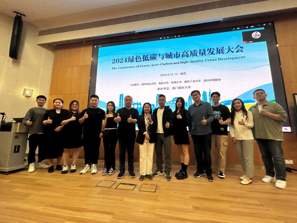 2024綠色低碳與城市高質(zhì)量發(fā)展大會(huì)澳門(mén)辦分論壇