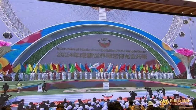 花開天府萬(wàn)千氣象 2024年成都世界園藝博覽會(huì)開幕