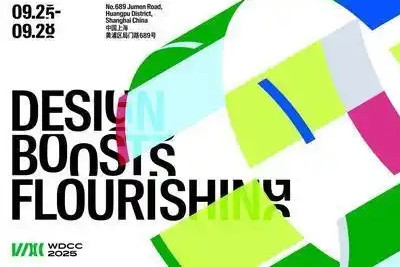 2025世界設(shè)計(jì)之都大會(huì)9月下旬在上海舉行